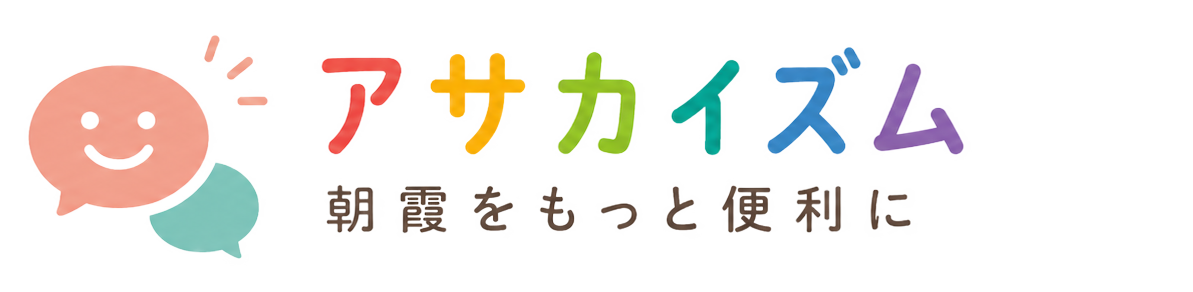 アサカイズム